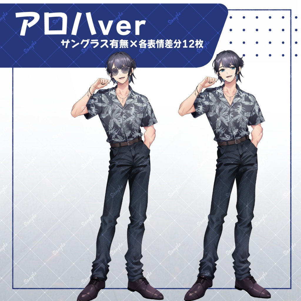 ハーフアップ男性_立ち絵素材【サングラス差分あり】