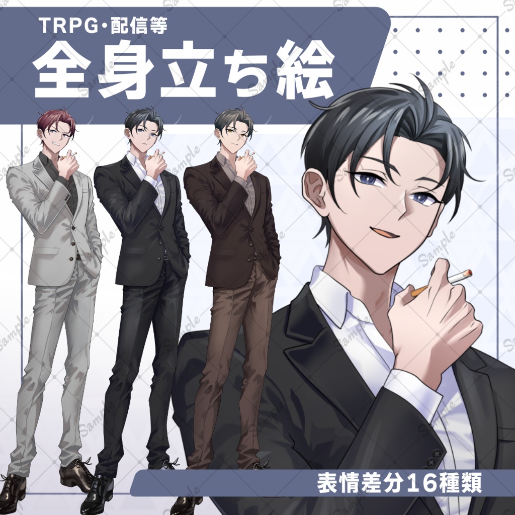【!セール中】スーツ男性_立ち絵素材【煙草】