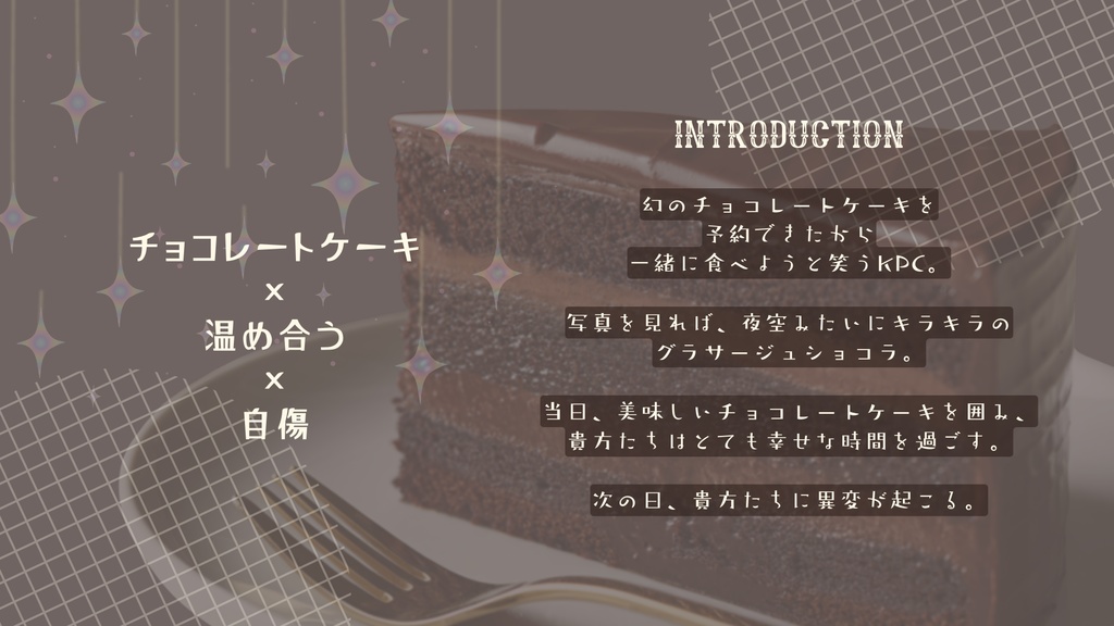 【CoC6版タイマン】フラグメントグラサージュ SPLL:E189973