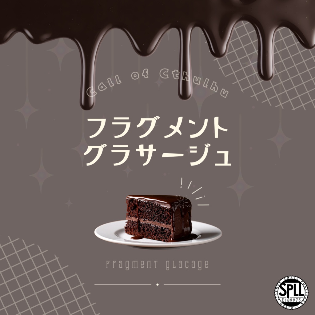 【CoC6版タイマン】フラグメントグラサージュ SPLL:E189973　