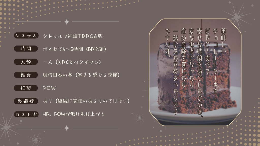 【CoC6版タイマン】フラグメントグラサージュ SPLL:E189973