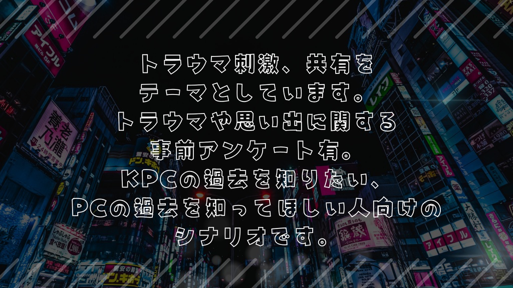7/21公開予定【CoC6版タイマン】夜にほどける SPLL:E188237