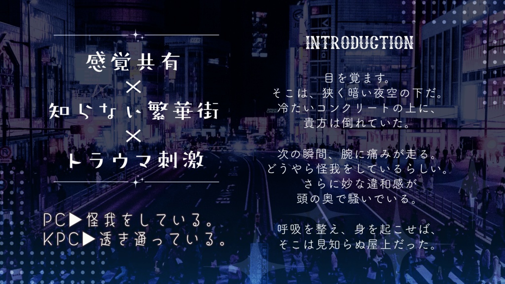 7/21公開予定【CoC6版タイマン】夜にほどける SPLL:E188237