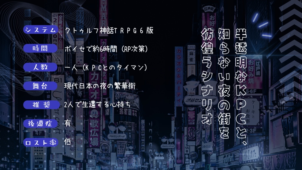 7/21公開予定【CoC6版タイマン】夜にほどける SPLL:E188237