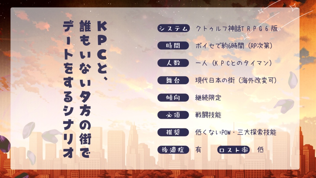 【CoC6版タイマン】黄昏時にステラカデンテ SPLL:E187439