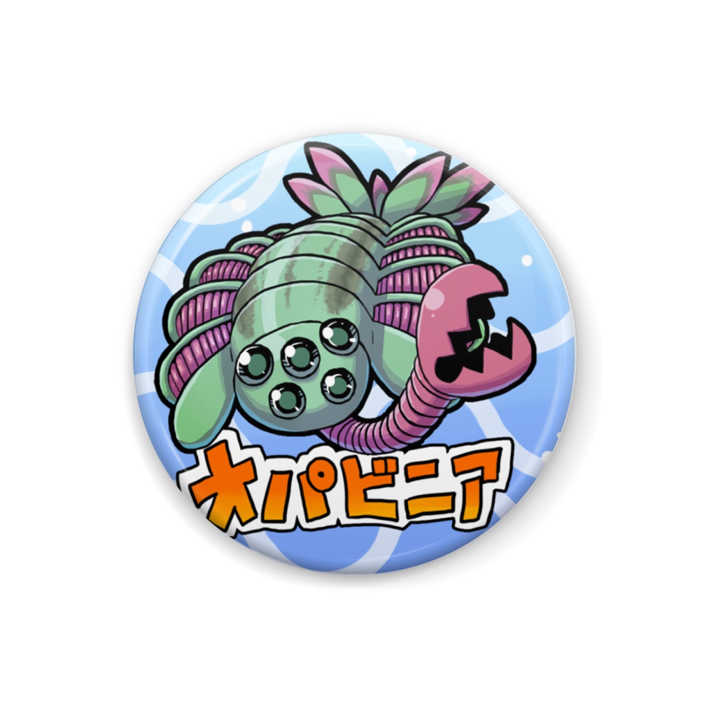 オパビニア缶バッチ