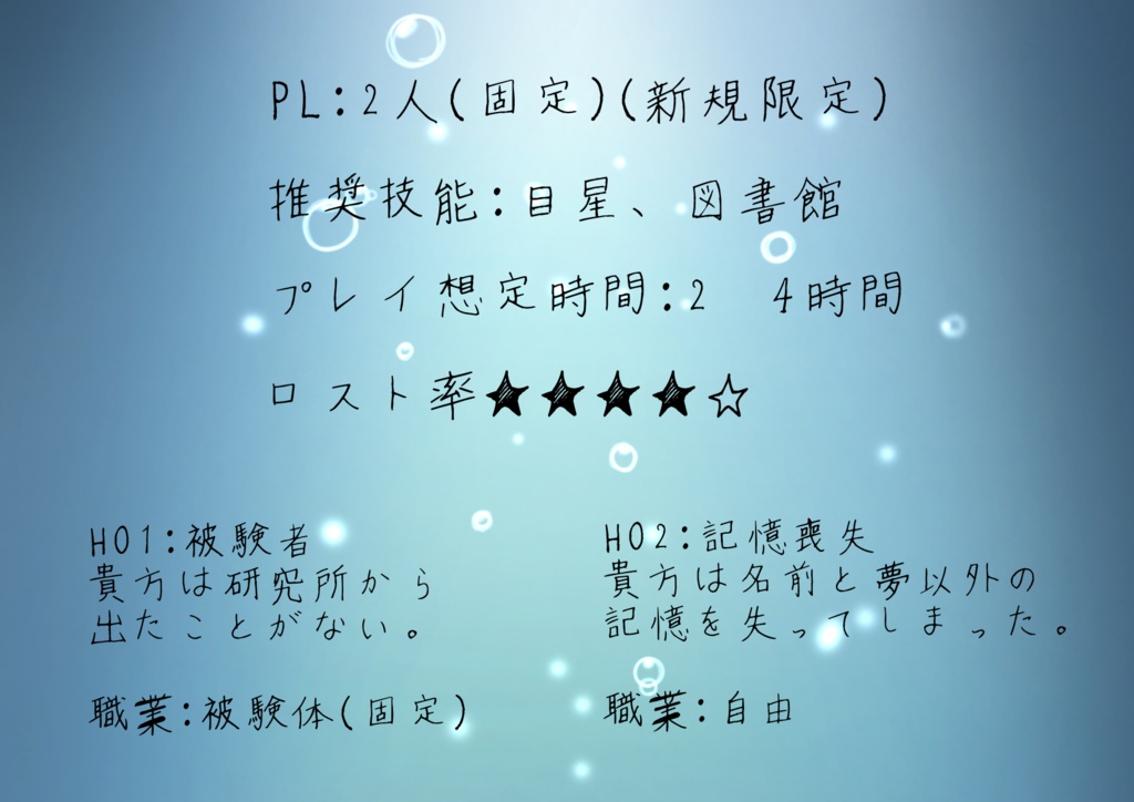 クトゥルフ神話trpg【6版】「海底都死ネリネ」/「そして、泡になって、」