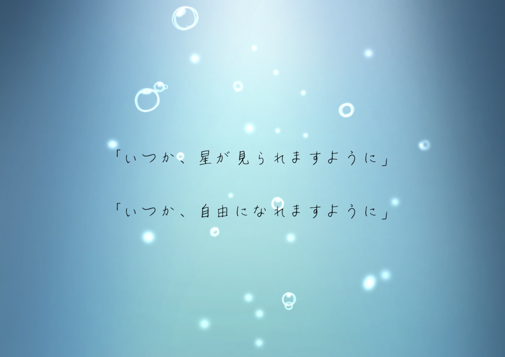 クトゥルフ神話trpg【6版】「海底都死ネリネ」/「そして、泡になって、」