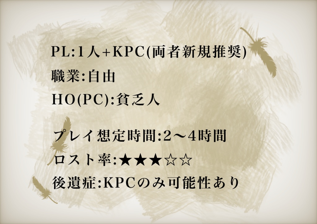 クトゥルフ神話TRPG「エルフの天使」