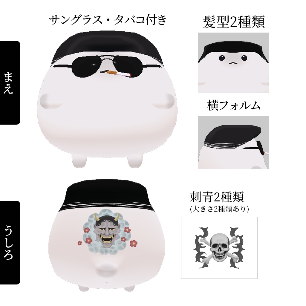 【3アバター対応】極道セット