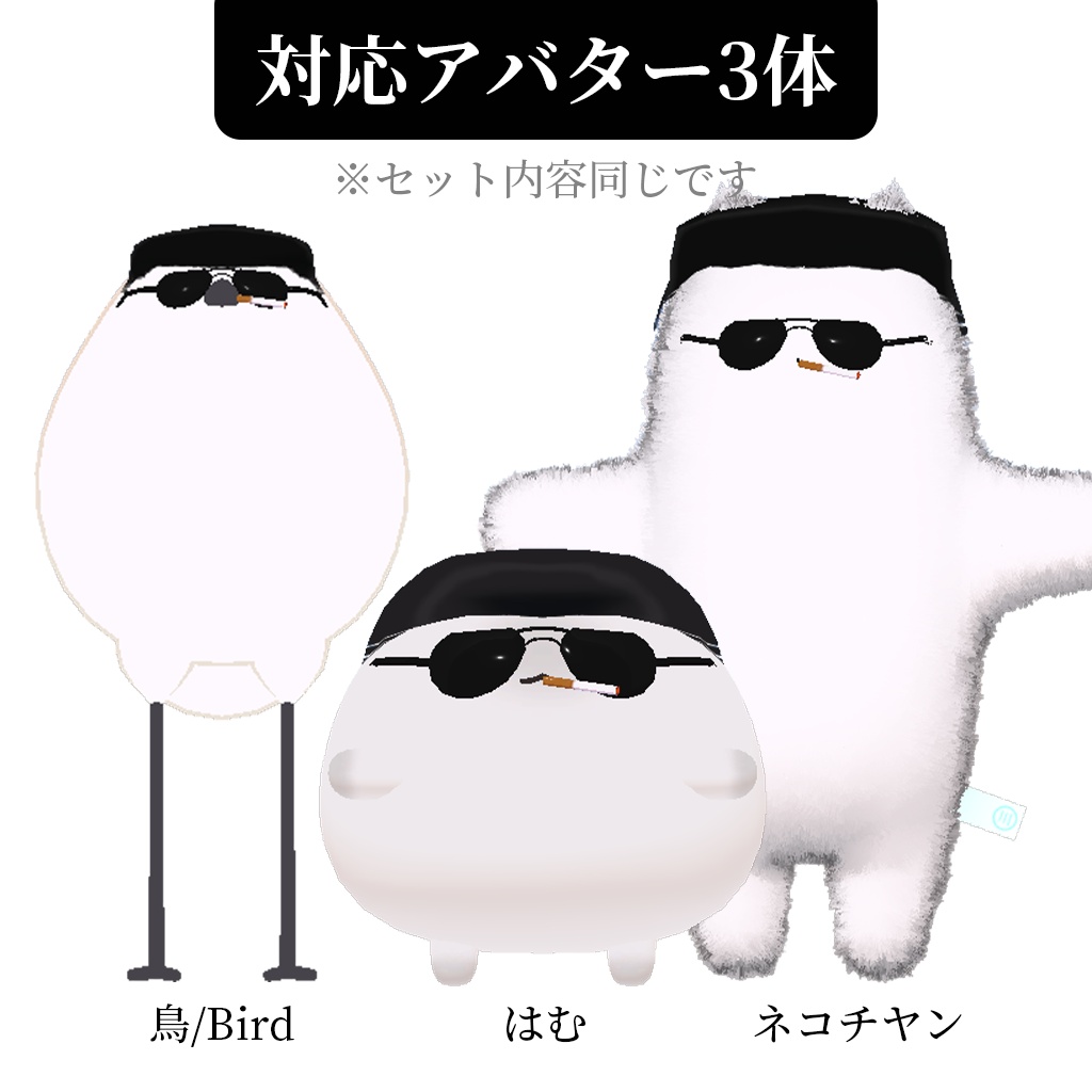 【3アバター対応】極道セット