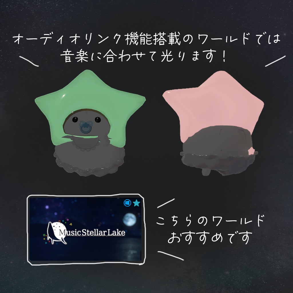 【はむ対応】一番星のあかちゃん【オーディオリンク】