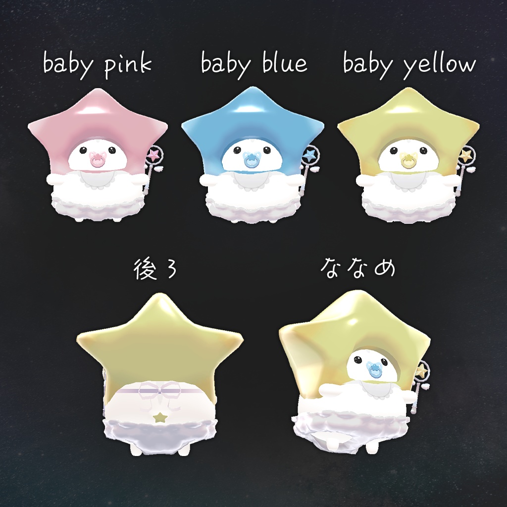【はむ対応】一番星のあかちゃん【オーディオリンク】