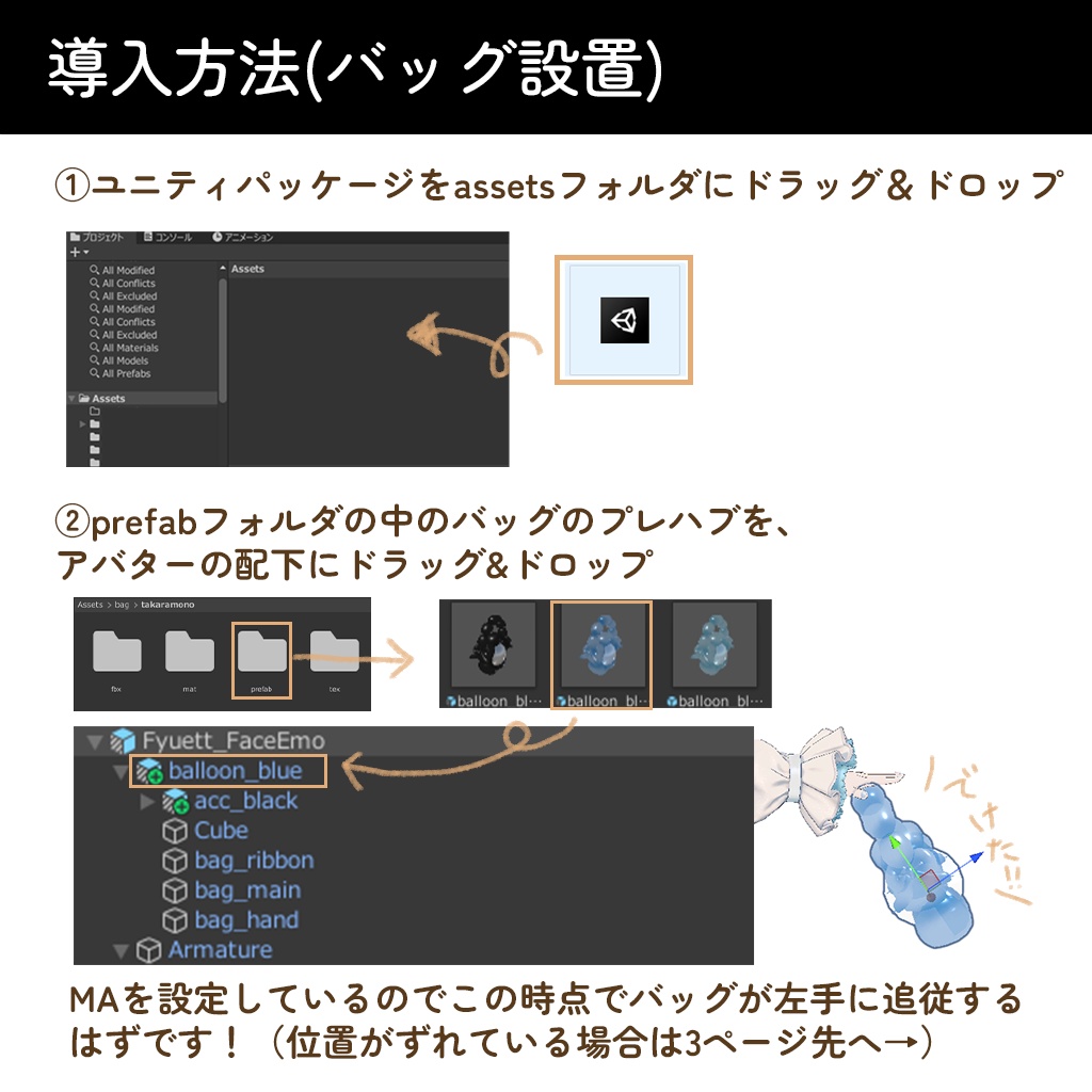 【VRCchat想定】たからものバッグ