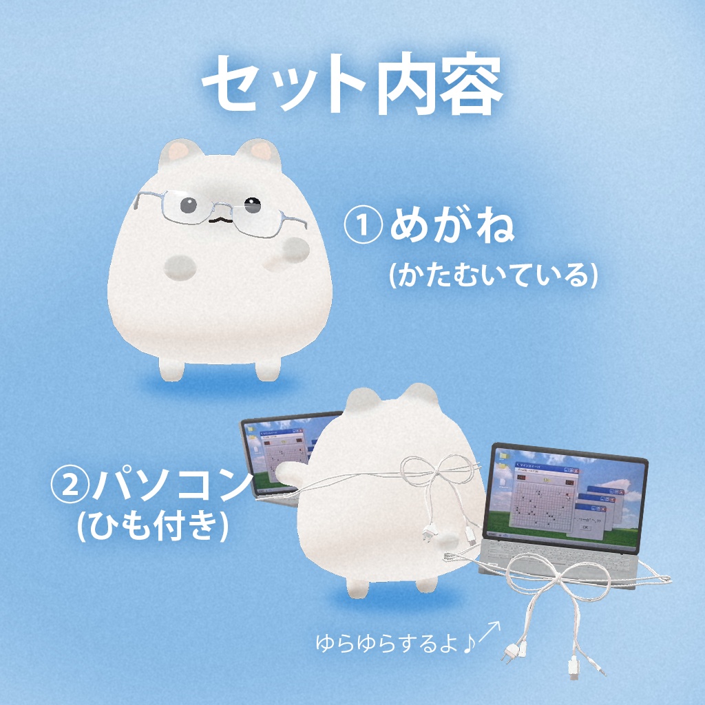 【はむ対応】PCとくいセット★セール中★