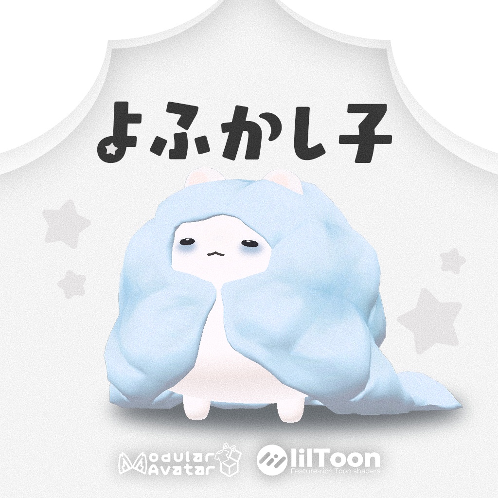 【はむ対応】よふかし子