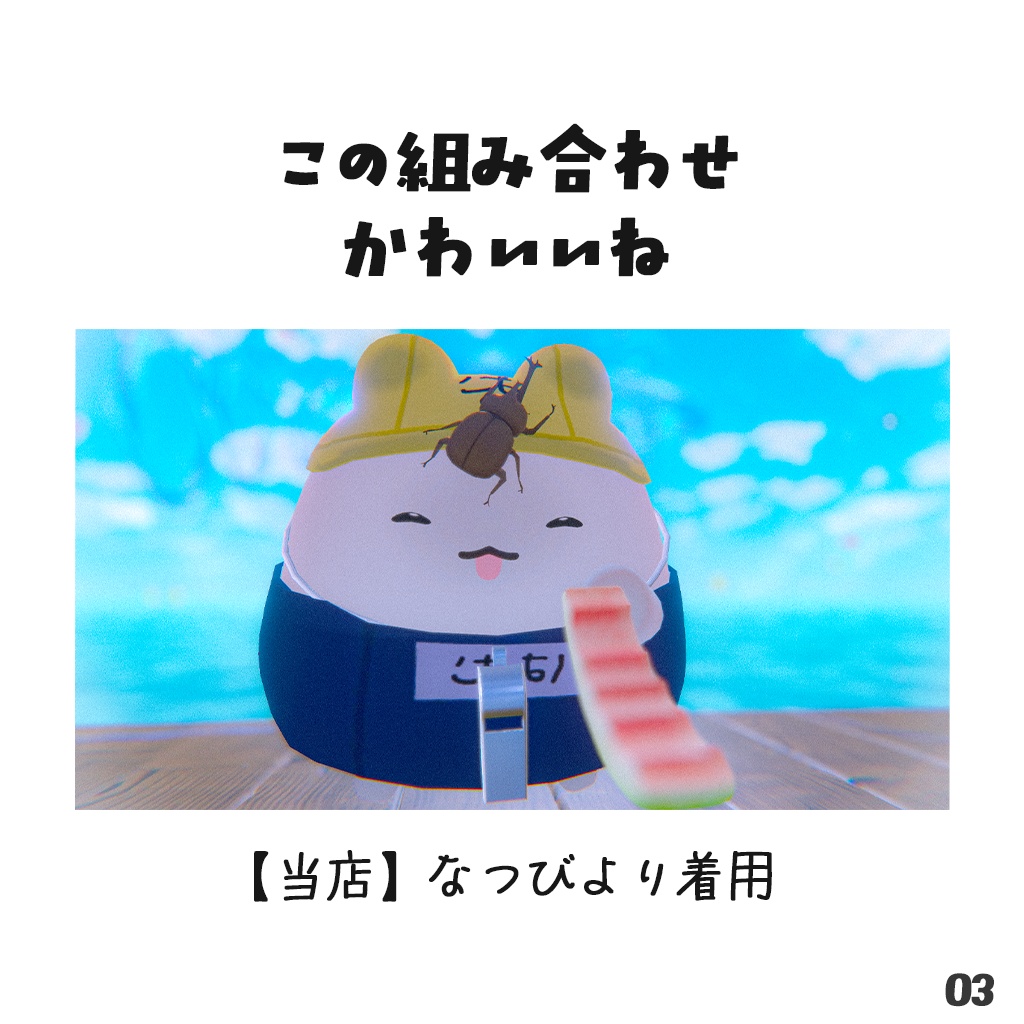 【Free】かぶとむし