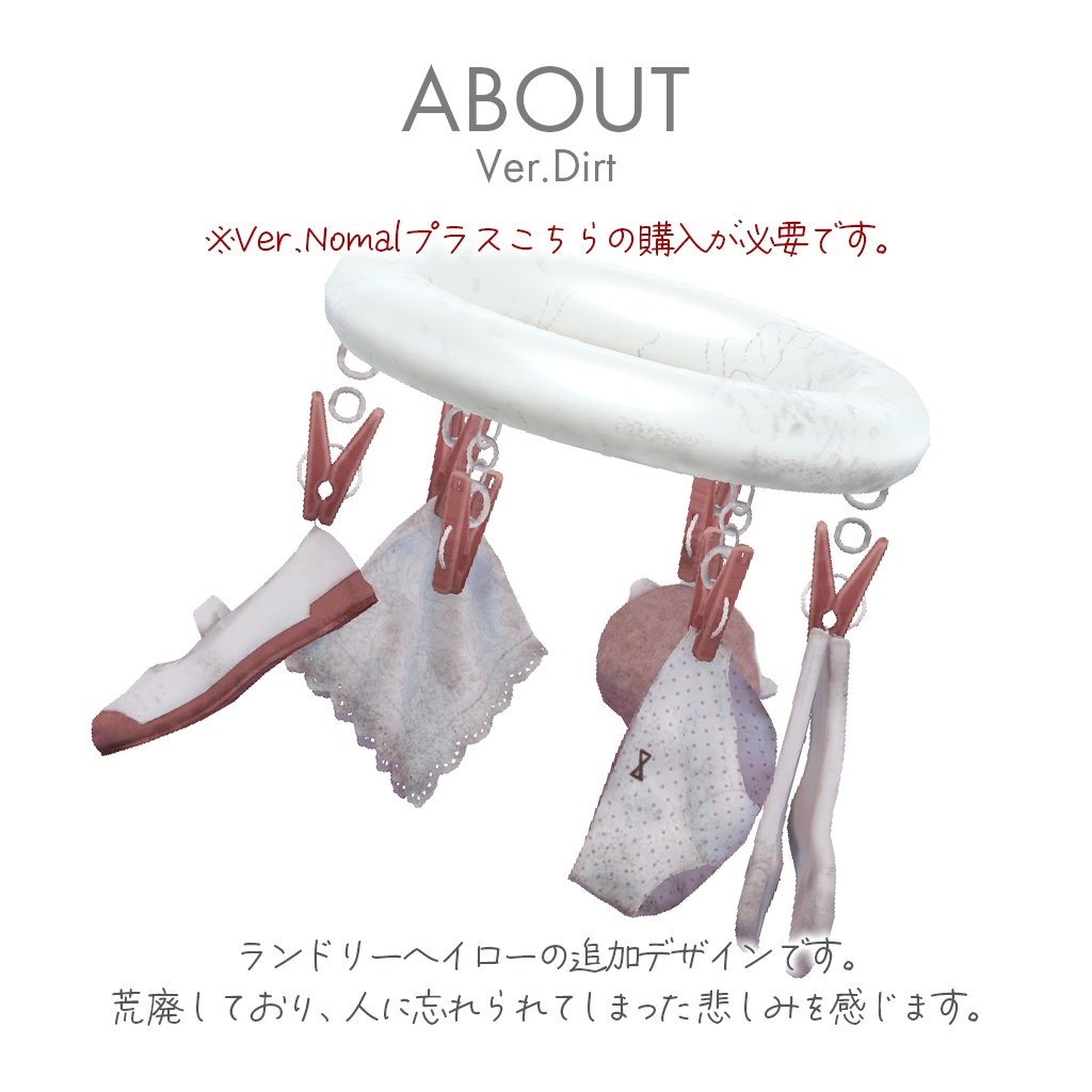 【全アバター対応】ランドリーヘイロー