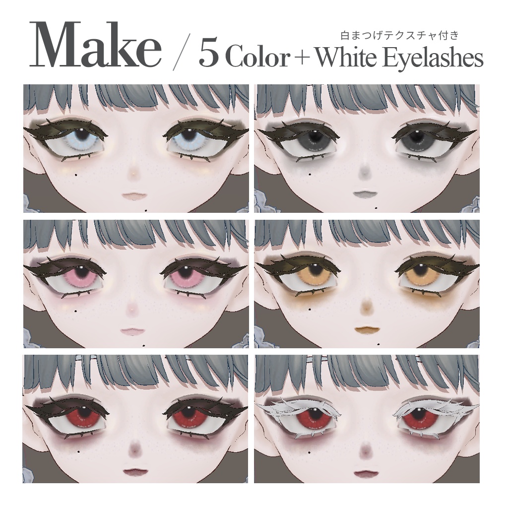 【フィユエ対応】Dark Dolly Make&Eyes★セール中★