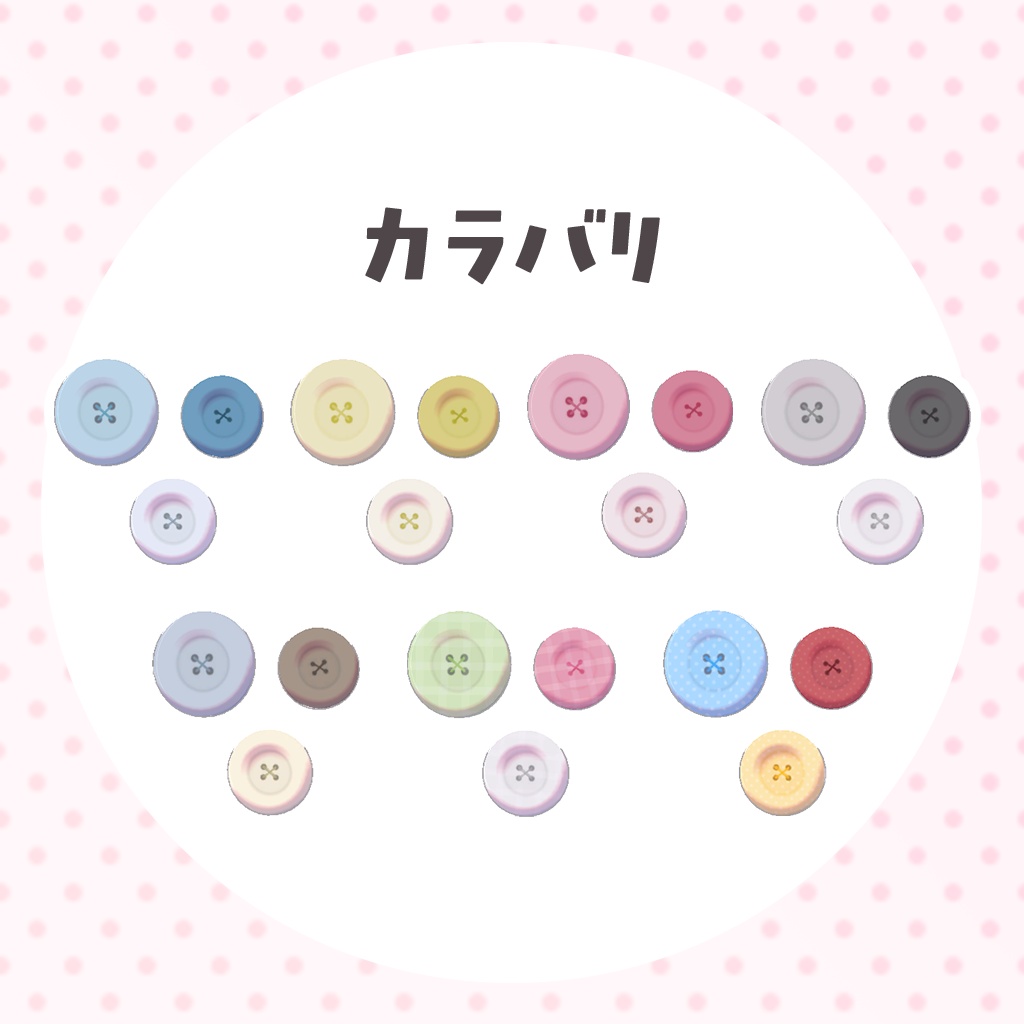 ボタンいっぱいヘアアクセ