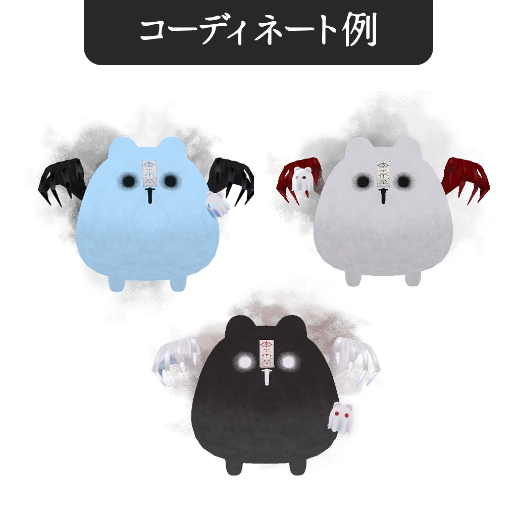 【はむ対応】悪霊withともだちセット