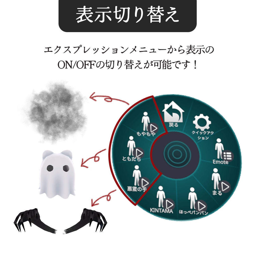【はむ対応】悪霊withともだちセット
