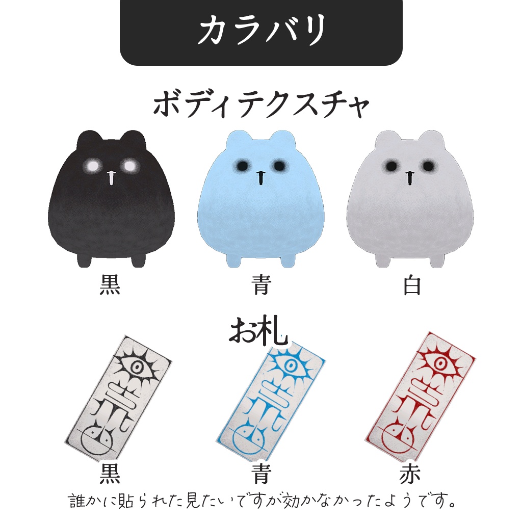 【はむ対応】悪霊withともだちセット