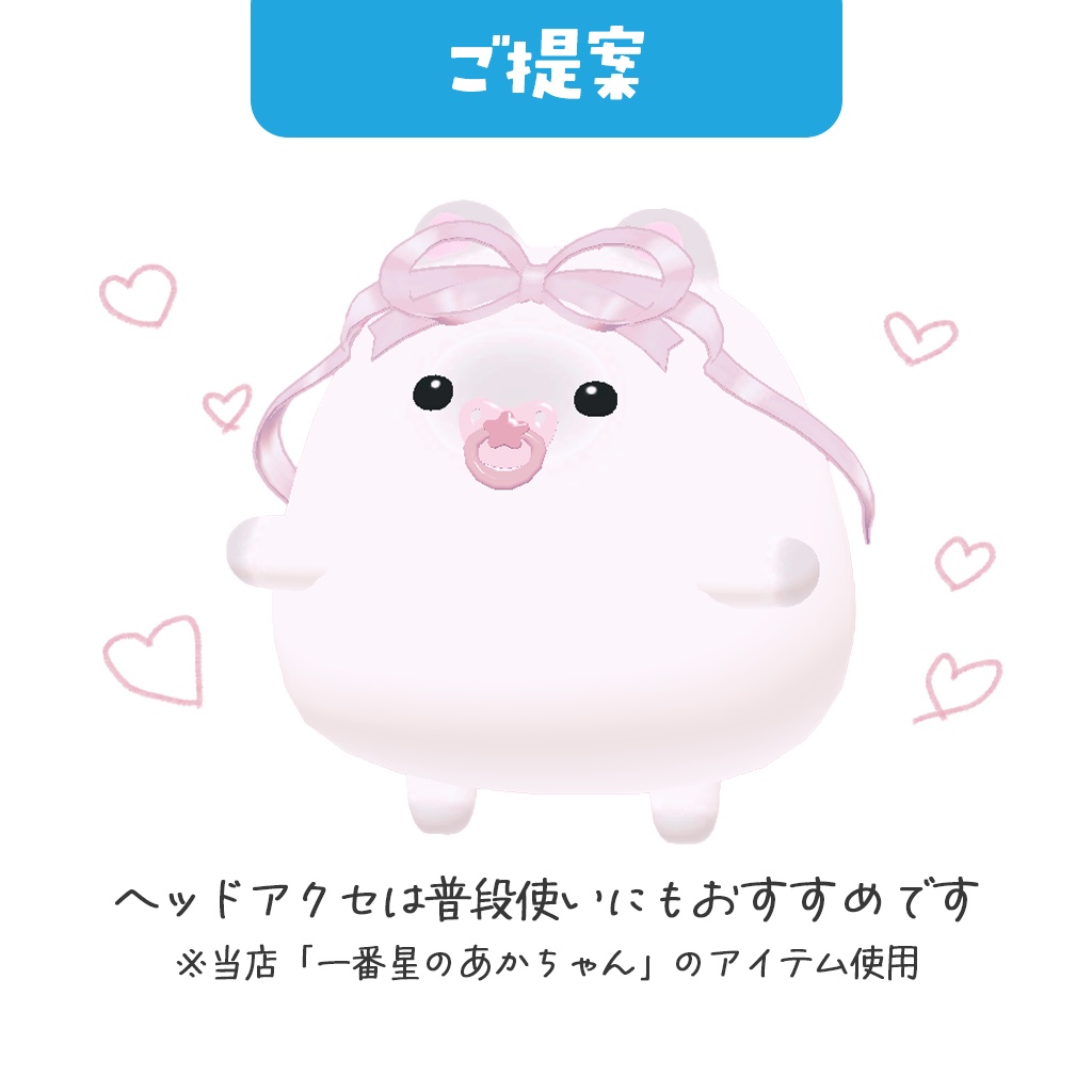 【はむ対応】リボンみいら