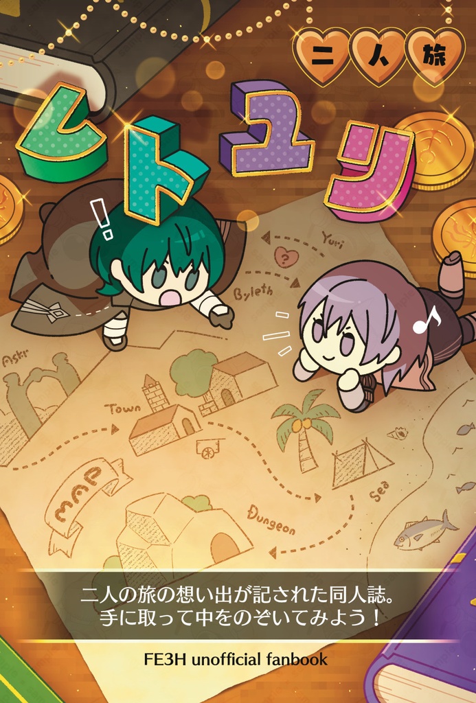 レトユリ二人旅