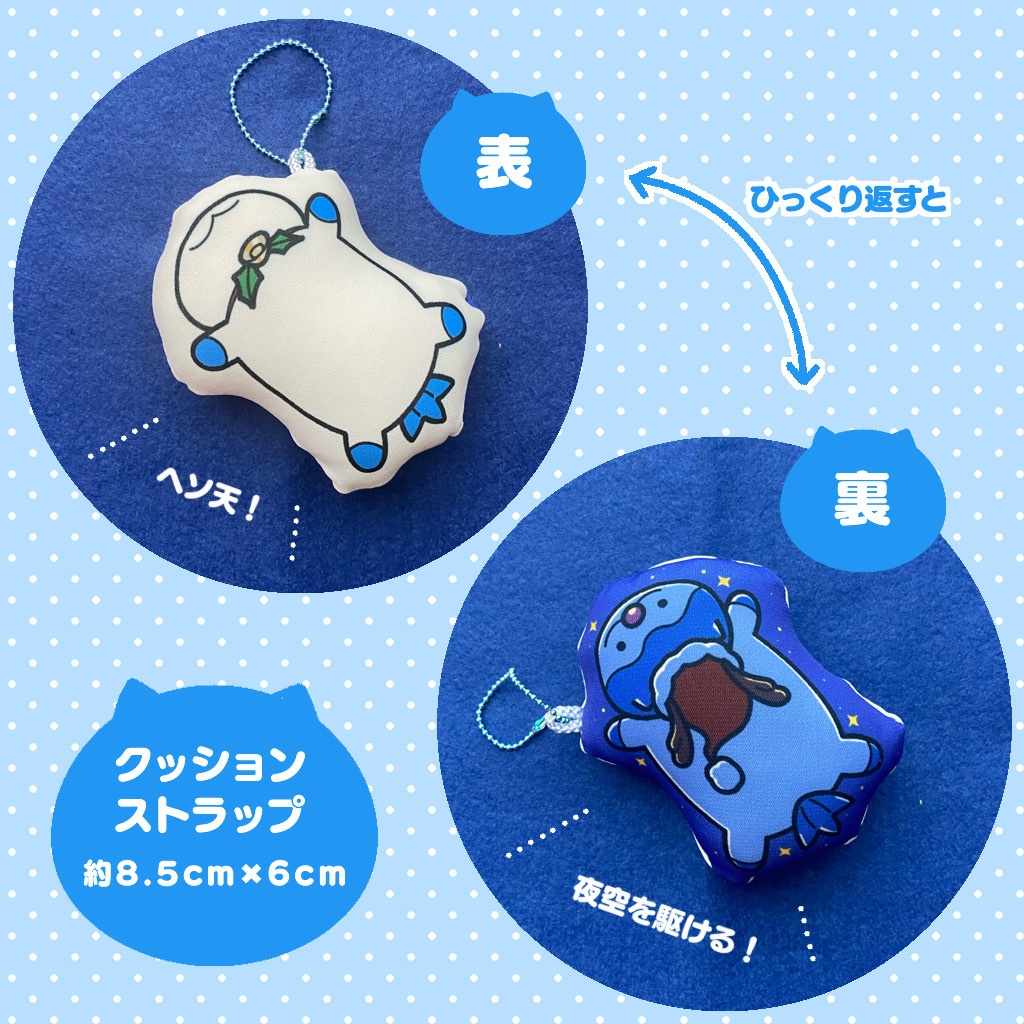ヘソ天クッションストラップ