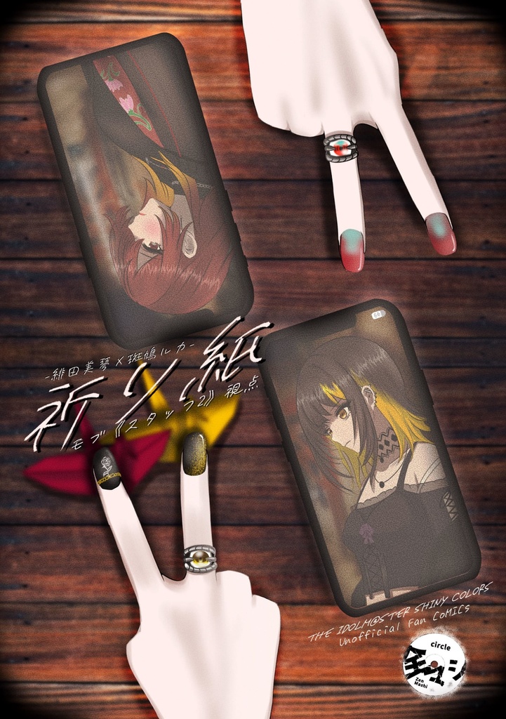 【冊子版】祈り紙【数量限定】