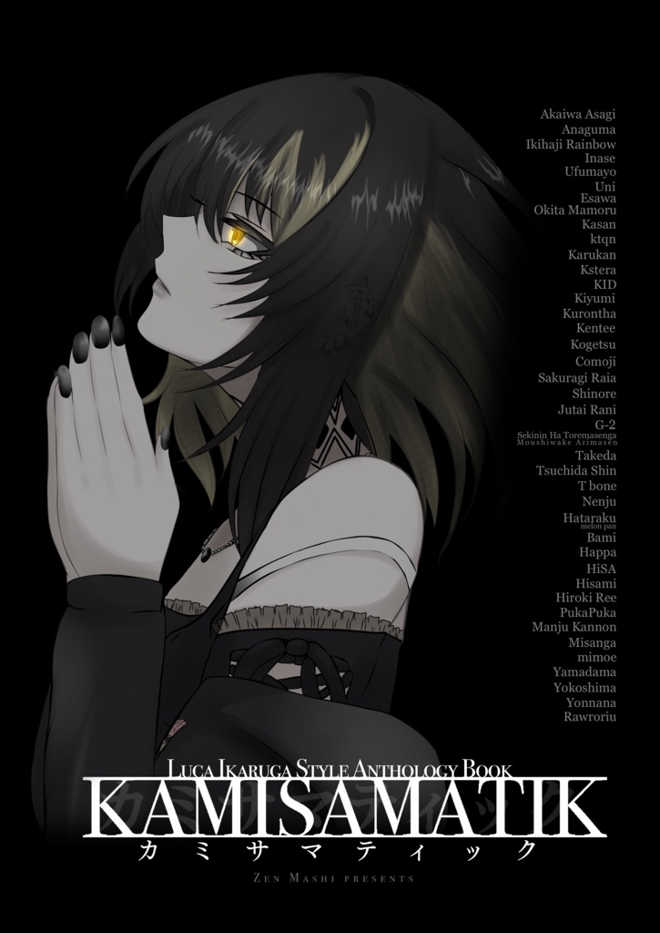 【先行電子版】カミサマティック