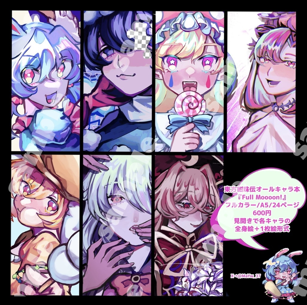 紺珠伝イラスト本「Full Mooon!」