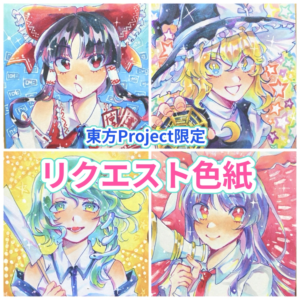 【東方Project限定】リクエスト色紙【小or中サイズ】