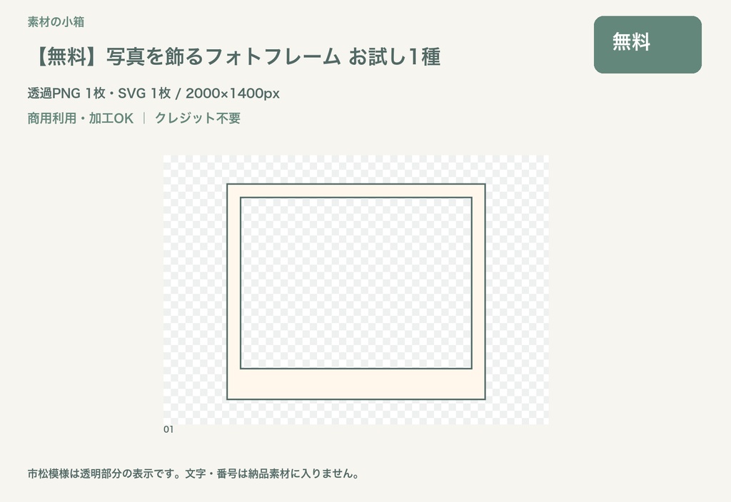 【無料】写真を飾るフォトフレーム お試し1種