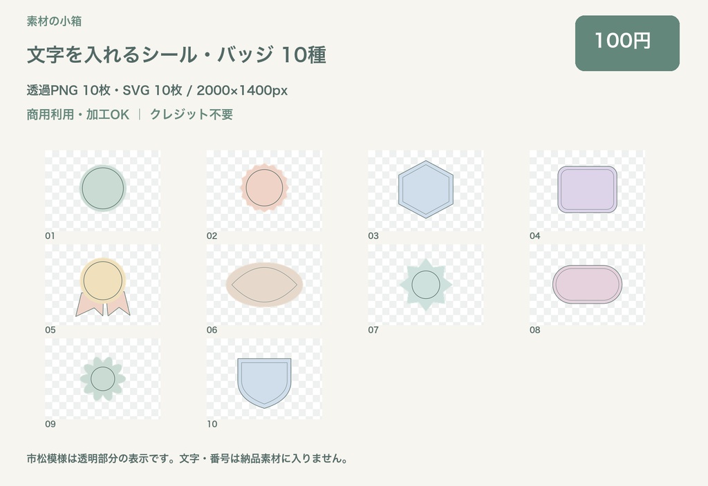 文字を入れるシール・バッジ 10種