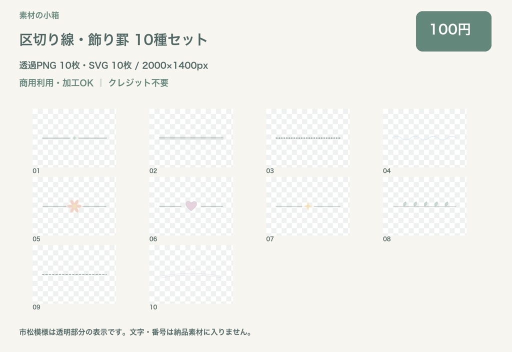 区切り線・飾り罫 10種セット
