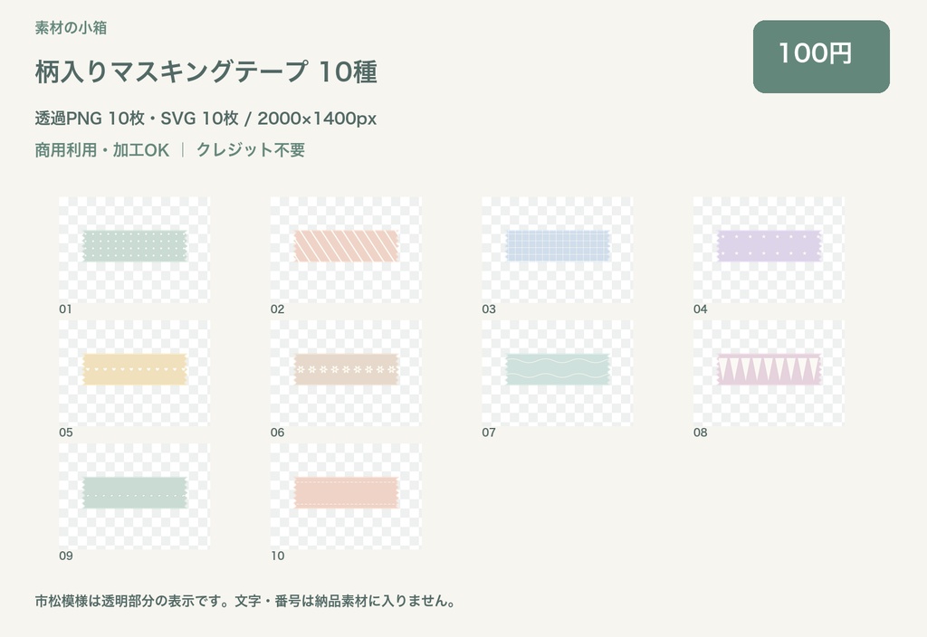 柄入りマスキングテープ 10種