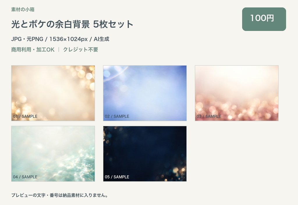 光とボケの余白背景 5枚セット