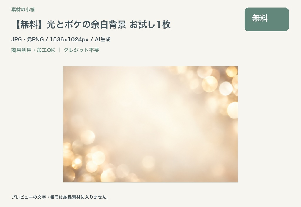 【無料】光とボケの余白背景 お試し1枚