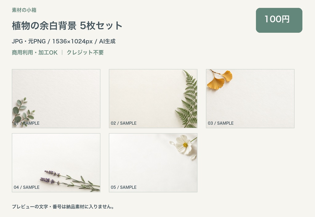 植物の余白背景 5枚セット