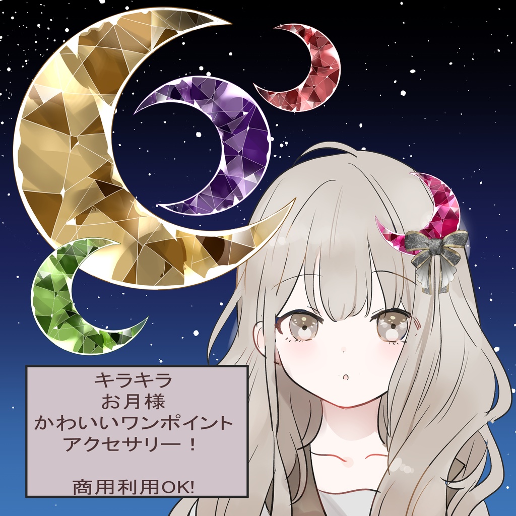 【商用利用可/Vtuber・配信用】配信画面を飾るガラスの月８色