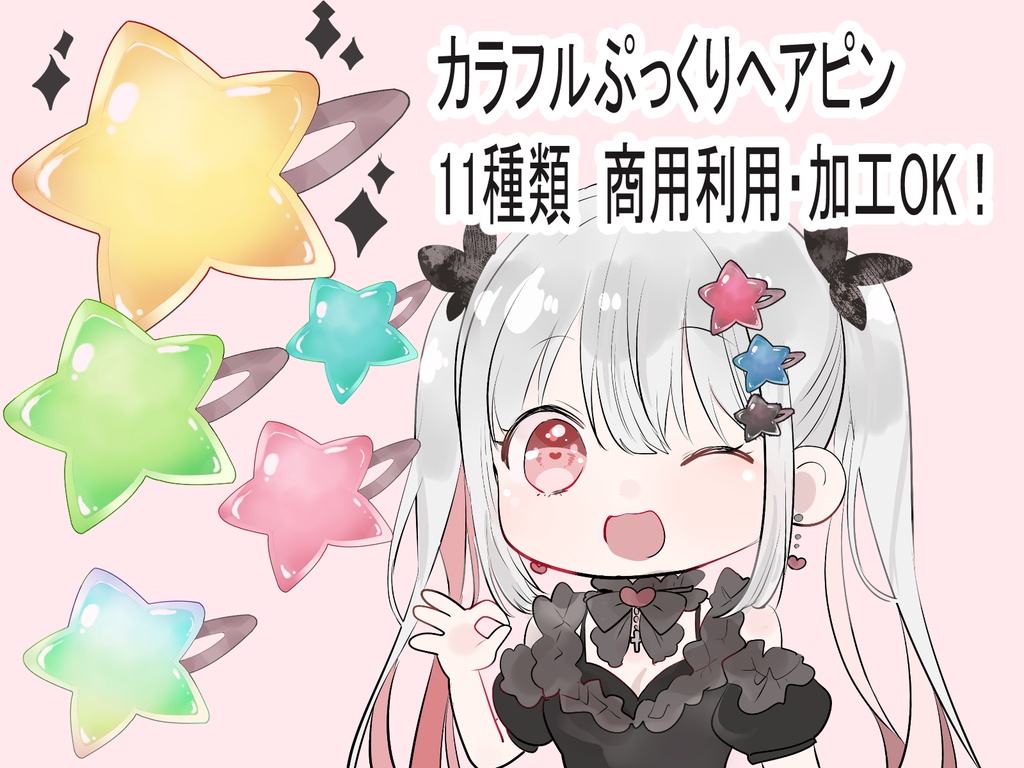 ゲーム制作/配信素材】透明感抜群!アクリル風丸ヘアアクセサリー素材(全11色)【VTuber/UI】