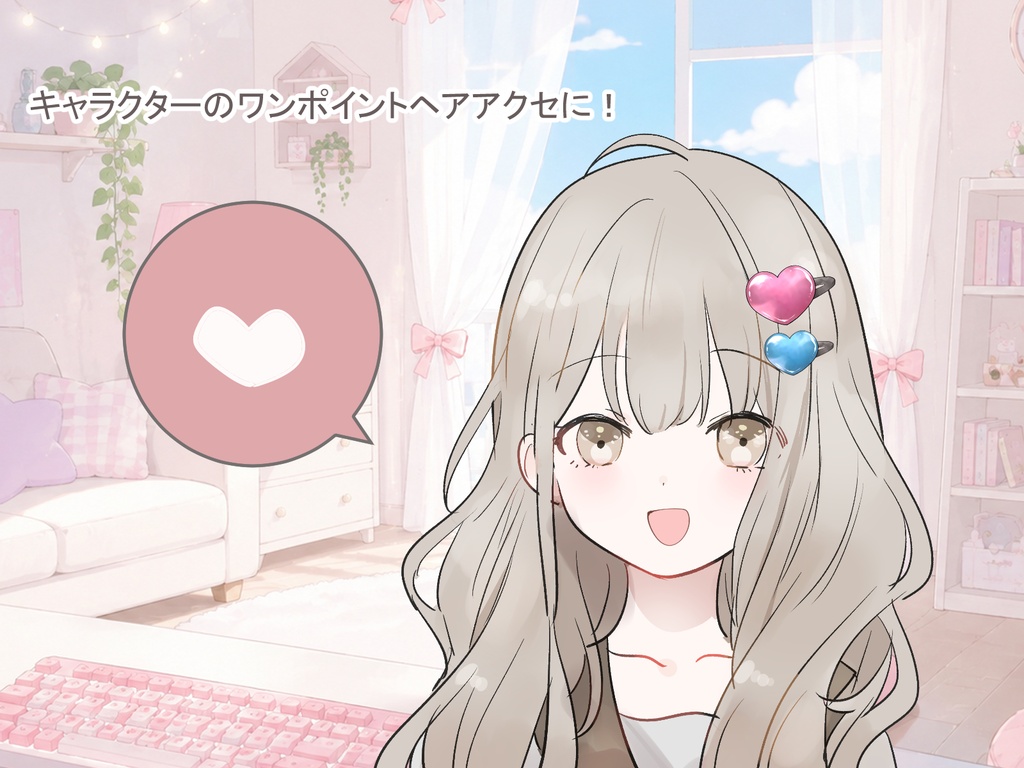 ゲーム制作/配信素材】透明感抜群!ハートヘアアクセサリー素材(全12種類)【VTuber/UI】