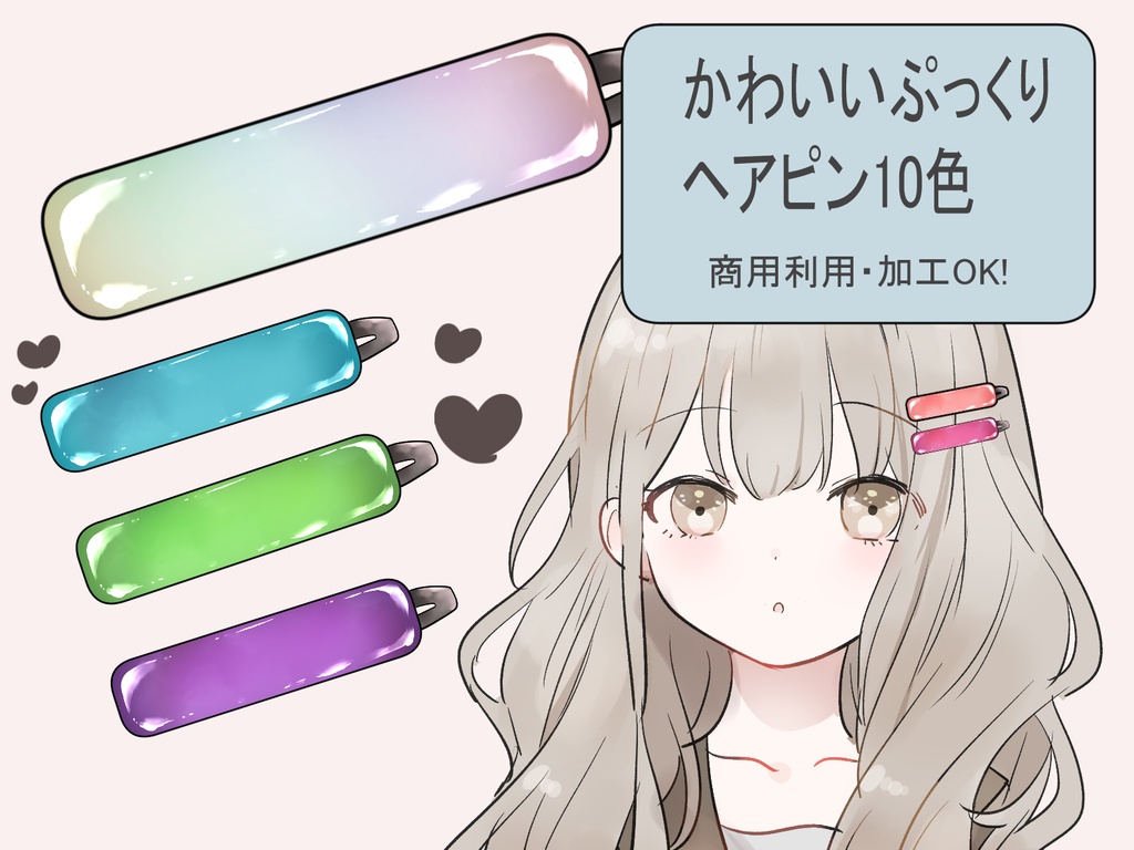 ゲーム制作/配信素材】透明感抜群！ぷっくりヘアアクセサリー素材（全10種類）【VTuber/UI】
