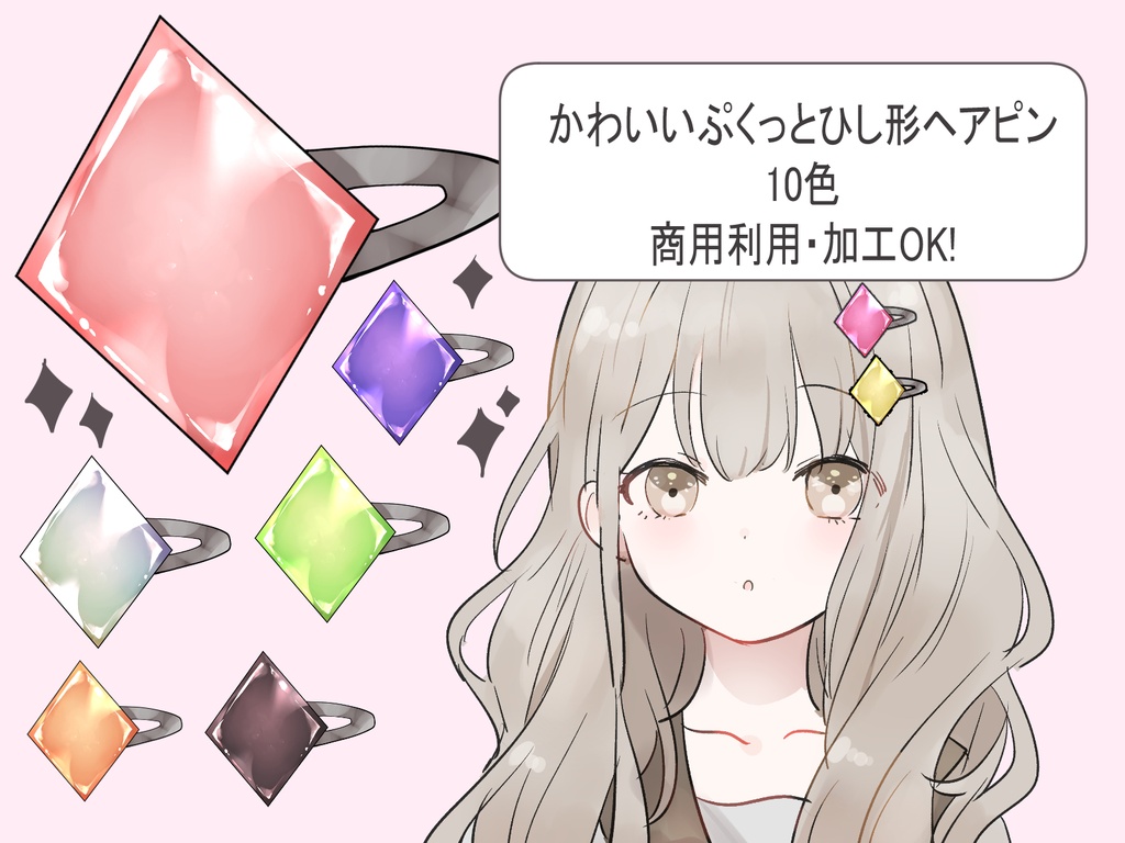ゲーム制作/配信素材】透明感抜群!ぷっくりひし形ヘアアクセサリー素材(全10種類)【VTuber/UI】