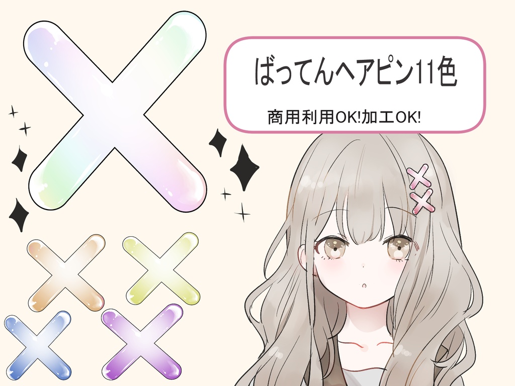 ゲーム制作/配信素材】透明感抜群！ぷっくりばってんヘアアクセサリー素材（全11色）【VTuber/UI】