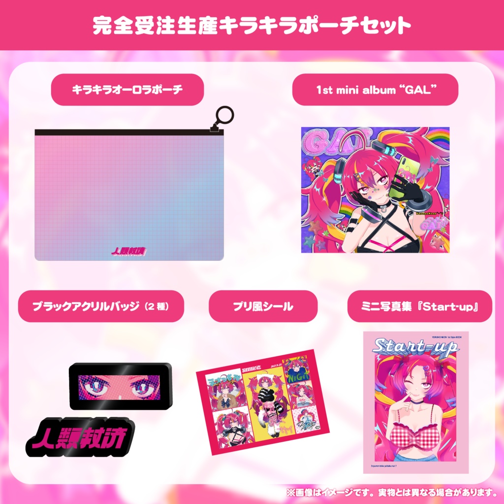 夜乃ネオン 1st mini album “GAL”