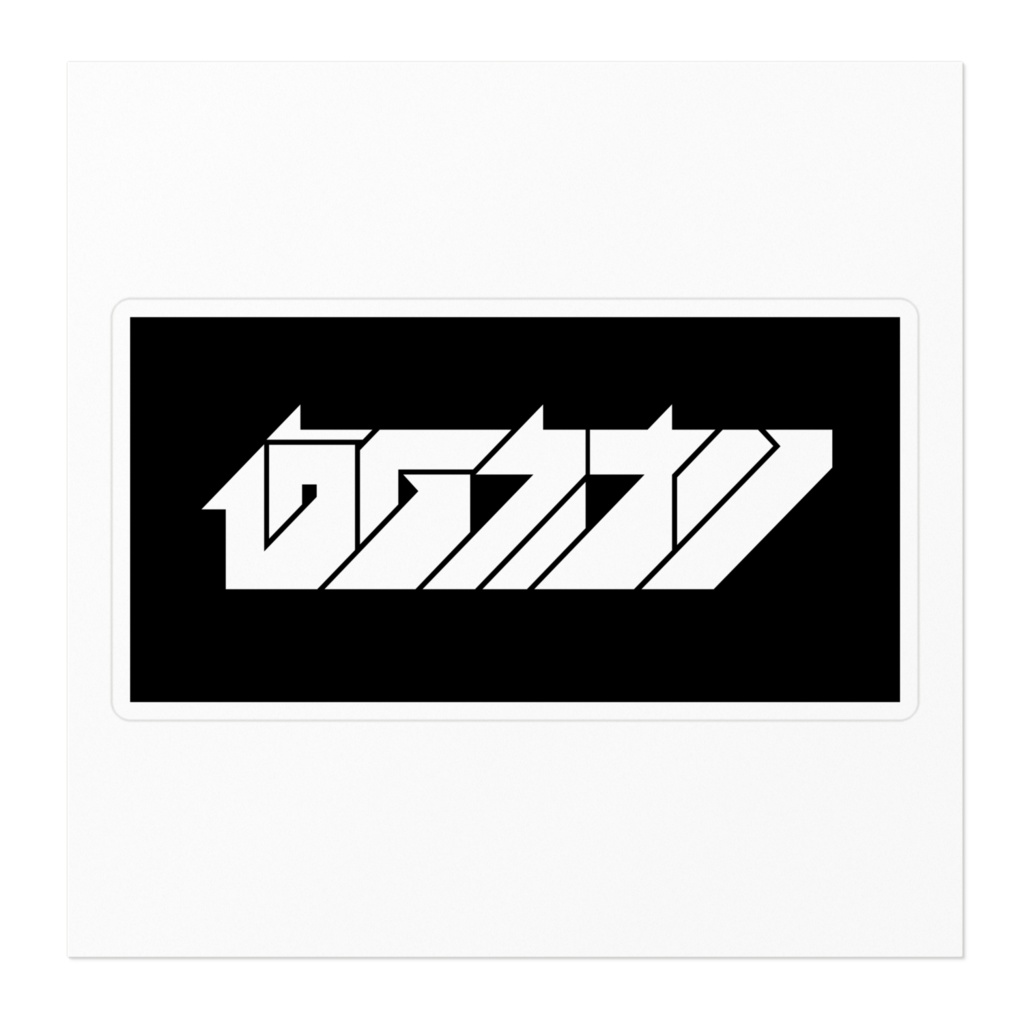 夜乃ネオン ロゴステッカー