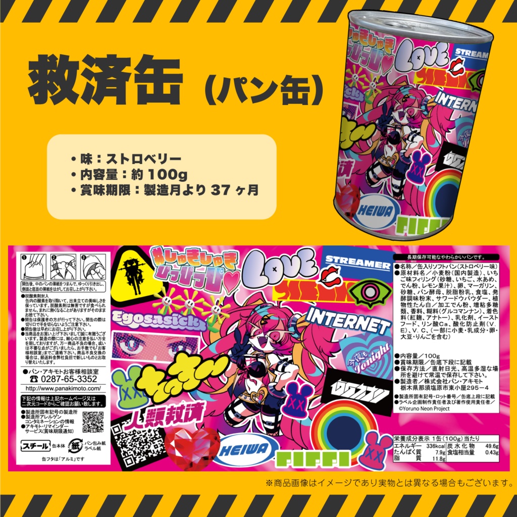 【再販】2022 防災の日『救済支援物資』グッズ